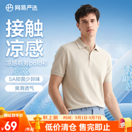 網(wǎng)易嚴(yán)選珠地棉POLO衫短袖男式休閑商務(wù)百搭純色簡(jiǎn)約T恤t恤七夕送男友老公 A款涼感抑菌-淺米色 S （165/88A）