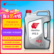出光/IDEMITSU 全合成機(jī)油IFG3 0W-20汽車發(fā)動(dòng)機(jī)潤滑油 SP/GF-6A 4L