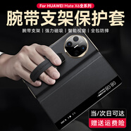 至朗尼【升級(jí)360°全包】適用華為MateX6手機(jī)殼X6典藏版折疊屏保護(hù)套鏡頭全包防摔腕帶支架真皮磁吸翻蓋