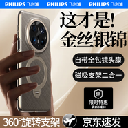 飛利浦【金絲銀錦支點(diǎn)殼】適用華為mate70pro手機殼秒變pro+真素皮mate70鏡頭全包防摔磁吸360支架保護套 【金絲銀錦】秒變Pro+丨自帶鏡頭膜丨贈保護膜 華為 Mate 70/NEXT 