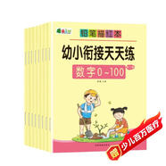 幼小銜接天天練鉛筆描紅本（全8冊）