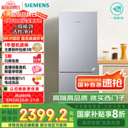 西門(mén)子（SIEMENS）279升風(fēng)冷無(wú)霜雙門(mén)家用冰箱 家電國家補貼以舊換新 二門(mén) 大容量  銀 BCD-279W(KG33NV141C)