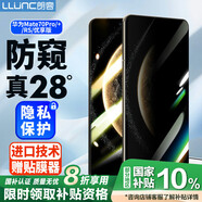 朗客適用華為Mate70Pro/+/優(yōu)享版防窺鋼化膜mate70RS非凡大師手機膜超薄玻璃抗指紋防偷窺保護貼膜
