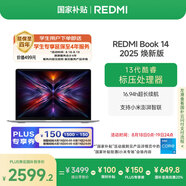 小米筆記本電腦【國家補貼20%】紅米REDMI Book 14 2025煥新版輕薄本高性能13代酷睿 16G 512G新品上市