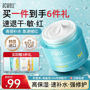 艾珂薇（ACWELL）n4面霜高保濕補水滋潤舒緩敏感肌修護夏季護膚品女男早日霜晚霜 【清爽補水】N4面霜50ml