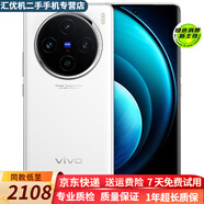 vivo X100/x100ProX100 Ultra 5G手機 蔡司超級長(cháng)焦 天璣9300旗艦芯片 【X100】白月光 16GB+512GB【贈120w原裝閃充】 99新