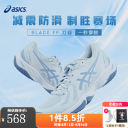 亞瑟士（ASICS）羽毛球鞋刀鋒FF專業(yè)比賽綜合運動鞋透氣減震耐磨防滑室內(nèi)排球鞋 1072A094-402淺藍-BLADE FF 42.5 (270mm)