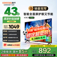 酷開(kāi)創(chuàng  )維43K3節能款 43英寸電視 二級能效 AI遠場(chǎng)語(yǔ)音 健康護眼 以舊換新補貼智能液晶平板43P3DGT