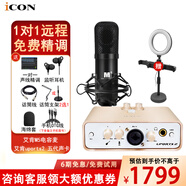 艾肯 icon Uports2 Dyna外置聲卡電腦主播唱歌直播全套語(yǔ)音廳接檔麥克風(fēng)專(zhuān)業(yè)有聲書(shū)專(zhuān)用錄音設(shè)備套套裝 聲卡+艾肯M5【贈(zèng)送3個(gè)精調(diào)效果】
