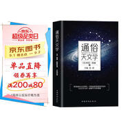 通俗天文學(xué)