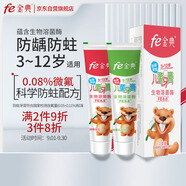 fe 金典兒童牙膏3-12歲嬰幼兒寶寶可用含氟防齲防蛀 草莓哈密瓜香型60g*2