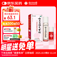 云南白藥氣霧劑每瓶裝85g保險液每瓶裝30g活血散瘀消腫止痛用于跌打損傷瘀血腫痛肌肉酸痛及風(fēng)濕疼痛 3盒裝