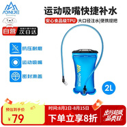 奧尼捷（AONIJIE）水袋戶外運(yùn)動(dòng)登山軟水壺折疊水囊徒步越野騎行跑步便攜飲水袋2L
