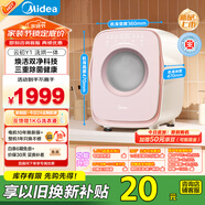 美的（Midea）內(nèi)衣洗衣機(jī)小型 MND10VD0E 云初Y1洗烘一體 醫(yī)護(hù)級健康認(rèn)證 至高1.525洗凈比 懶人洗衣機(jī) 三重除菌