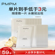 PMPM 白松露貼片面膜20片 女補(bǔ)水清透提亮保濕水潤(rùn)嫩膚 禮物送女友