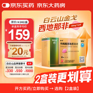 [白云山金戈] 枸櫞酸西地那非片 50mg*12片 男科用藥 京東大藥房