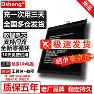 Dsheng適用魅族16thplus電池大容量魅藍(lán)5ms更換手機(jī)電板內(nèi)置電芯 魅族16s電池+工具+教程BA971