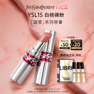 圣羅蘭（YSL）圓管口紅15滋潤唇膏保濕顯色化妝品七夕情人節(jié)禮物生日禮物
