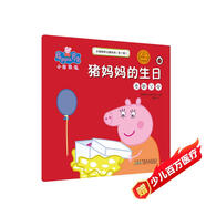 豬媽媽的生日孝敬父母小豬佩奇主題繪本第二輯 幼兒園大中小班學(xué)前班好習慣好行為寶寶睡前故事書(shū)親子早教益智啟蒙家庭教育智慧培養繪本讀物