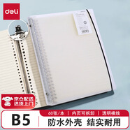 得力 筆記本 活頁筆本子b5記事本會議記錄單詞錯題本軟皮商務定制辦公用品文具套裝 【內頁可拆卸】透明白色HB560 得力b5甜彩活頁本