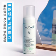 歐緹麗新版Caudalie葡萄籽潔面摩絲150ml溫和保濕泡沫慕斯洗面奶