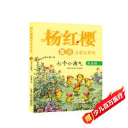 楊紅櫻童話(huà)注音本系列：七個(gè)小淘氣（美繪版）