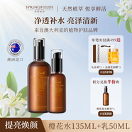 詩麗繽紛橙花亮采喚醒滋潤保濕緊致抗皺護膚品水乳套裝面霜套盒 【橙花亮采】水135ml+乳液50ml