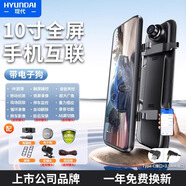 HYUNDAI現代全屏行車(chē)記錄儀2025新款免走線(xiàn)倒車(chē)影像前后雙攝流媒體后視鏡 全屏手機互聯(lián)帶電子狗版【記錄儀+手機回放】 超清夜視-【32G卡】高端外殼-上市品牌 x 單鏡