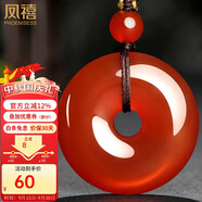 鳳禧珠寶紅瑪瑙平安扣吊墜男女士款玉石項鏈玉佩本命年護身符生日禮物