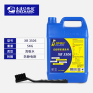 維修佬洗板水環(huán)保無鉛電路板線路主板維修清潔工具pcb松香助焊清洗劑 XB3506【5公斤】+刷子