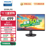 飛利浦（PHILIPS）21.5英寸 高清辦公顯示器 TUV低藍(lán)光不閃屏 HDMI+VGA 支持壁 節(jié)能環(huán)保 網(wǎng)課學(xué)習(xí)電腦顯示屏 221S9L 黑色