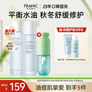 法蘭琳卡洋甘菊水乳護膚品套裝 補水保濕祛痘控油水乳送蘆薈膠生日禮物