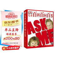 DK兒童百科百問(wèn)百答