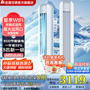 志高(CHIGO)空調(diào) 新一級(jí)能效 變頻2匹/3匹/5匹冷暖 空調(diào)立式 省電柜機(jī)空調(diào) 自清潔客廳空調(diào) 國(guó)家補(bǔ)貼 3匹 一級(jí)能效 星空灰-大風(fēng)量 商居兩用