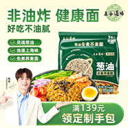 五谷道場(chǎng) 非油炸蕎麥方便面泡面74g*5袋方便速食面條夜宵早餐 