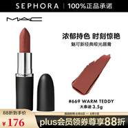 MAC魅可新經(jīng)典啞光唇膏 大子彈頭系列 3.5g 669 WARM TEDDY 大泰迪