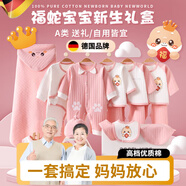 WCZ德國新生嬰兒衣服套裝夏季寶寶滿(mǎn)月禮盒待產(chǎn)包剛出生見(jiàn)面禮物 福小蛇粉19四季 59cm 03個(gè)月無(wú)骨縫制/安全舒適//