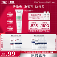 優(yōu)色林（Eucerin）三效控油祛痘潔面啫喱150ml水楊酸洗面奶敏肌去角質縮毛孔雙十一
