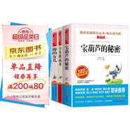 快樂讀書吧四年級4冊 寶葫蘆的秘密 小英雄雨來 海的女兒 蘆花鞋