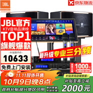 JBL【全新三分頻】Pasion10專業(yè)家庭ktv音響套裝 影院家用K歌音箱卡拉ok唱歌全套設備 【JBL頂奢全套】10吋2.0尊享套裝