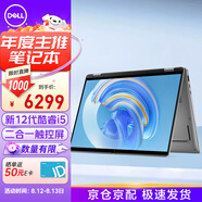 戴爾（DELL）latitude7430 二合一筆記本電腦 14英寸窄邊商務(wù)辦公高端手提本i5-1245U 16G 512G 觸屏/定制