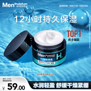 曼秀雷敦男士深層補(bǔ)水保濕面霜50g潤(rùn)膚乳液滋潤(rùn) 換季舒緩擦臉油護(hù)膚品禮物