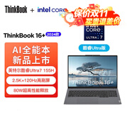 ThinkPad 聯(lián)想ThinkBook 16+ 2024 AI全能本 16英寸 商務(wù)辦公學(xué)生游戲輕薄筆記本電腦 英特爾酷睿 UItra7-155H 16G 512G 2.5K 升級至：64G內(nèi)存 2
