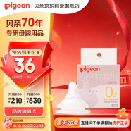 貝親（Pigeon）自然實感第3代啟銜奶嘴 寬口徑奶嘴 SS號-1只裝 0個月以上 BA129