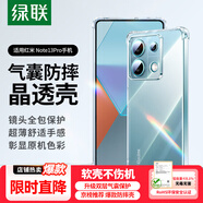 綠聯(lián)適用紅米Note13Pro手機(jī)殼note13pro保護(hù)套四角氣囊防摔鏡頭全包超薄親膚透明簡(jiǎn)約男女【發(fā)黃包賠】