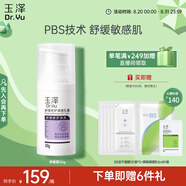 玉澤（Dr.Yu）舒緩修護(hù)調(diào)理乳霜50g (乳液面霜補(bǔ)水保濕滋潤)