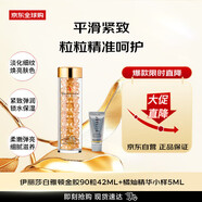伊麗莎白雅頓時(shí)空煥活膠囊精華金膠90粒42ml橘燦小樣5ml生日禮物