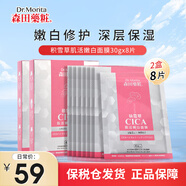森田藥妝（DR.MORITA）白米發(fā)酵系列膠原補水保濕面膜熬夜黨補水面膜 改善粗糙提亮膚色 積雪草面膜【修護舒緩4片*2】