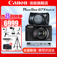 佳能（Canon） G7X3 數碼相機G系列旗艦數碼相機 學(xué)生家用 網(wǎng)紅相機 Vlog拍視頻相機 G7X Mark III 黑色+黑色專(zhuān)用皮套 套餐三【128G內存卡~品牌備用電池~攝影三腳架】