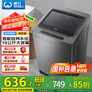 威力（WEILI）10公斤 波輪洗衣機(jī)全自動智能稱重 13分鐘快洗 護(hù)衣內(nèi)筒 防銹箱體 鈦金灰 XQB100-10018A 國家補(bǔ)貼